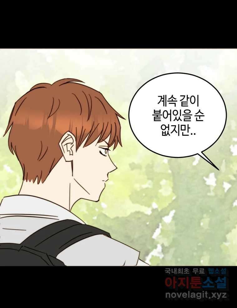 동솔동 아이들 59화 39