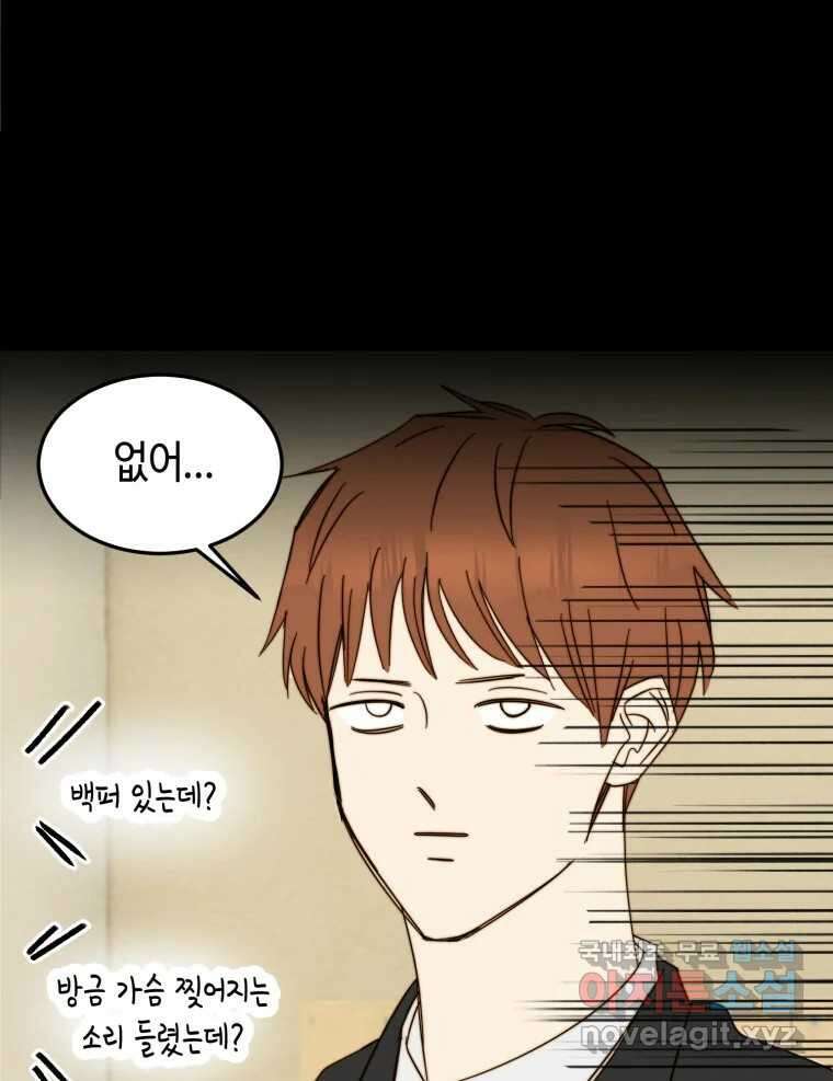 동솔동 아이들 59화 42