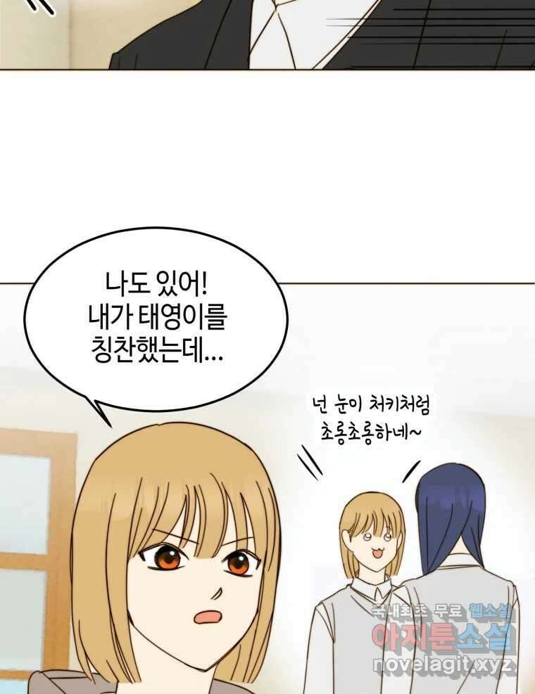 동솔동 아이들 59화 43
