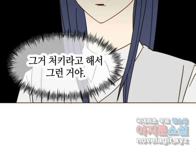 동솔동 아이들 59화 45