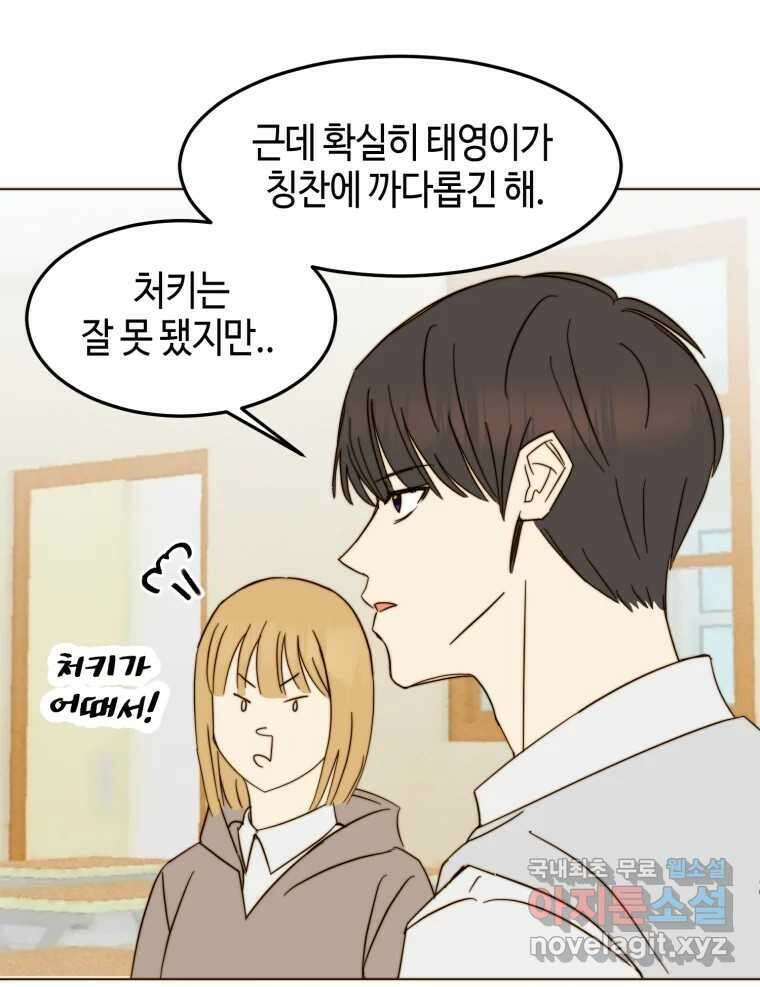 동솔동 아이들 59화 46