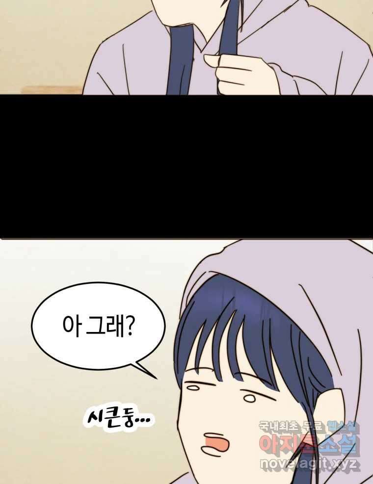 동솔동 아이들 59화 51