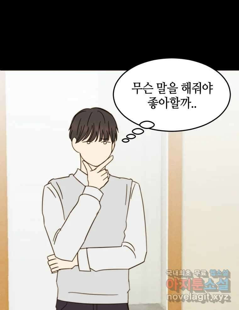 동솔동 아이들 59화 56