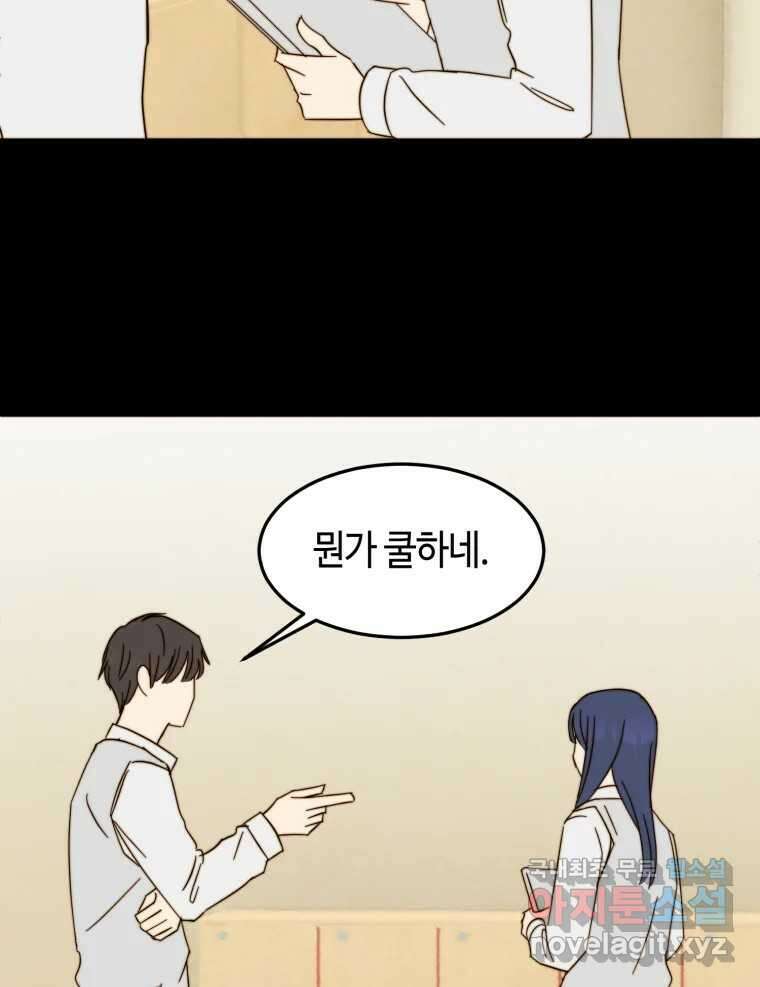 동솔동 아이들 59화 58