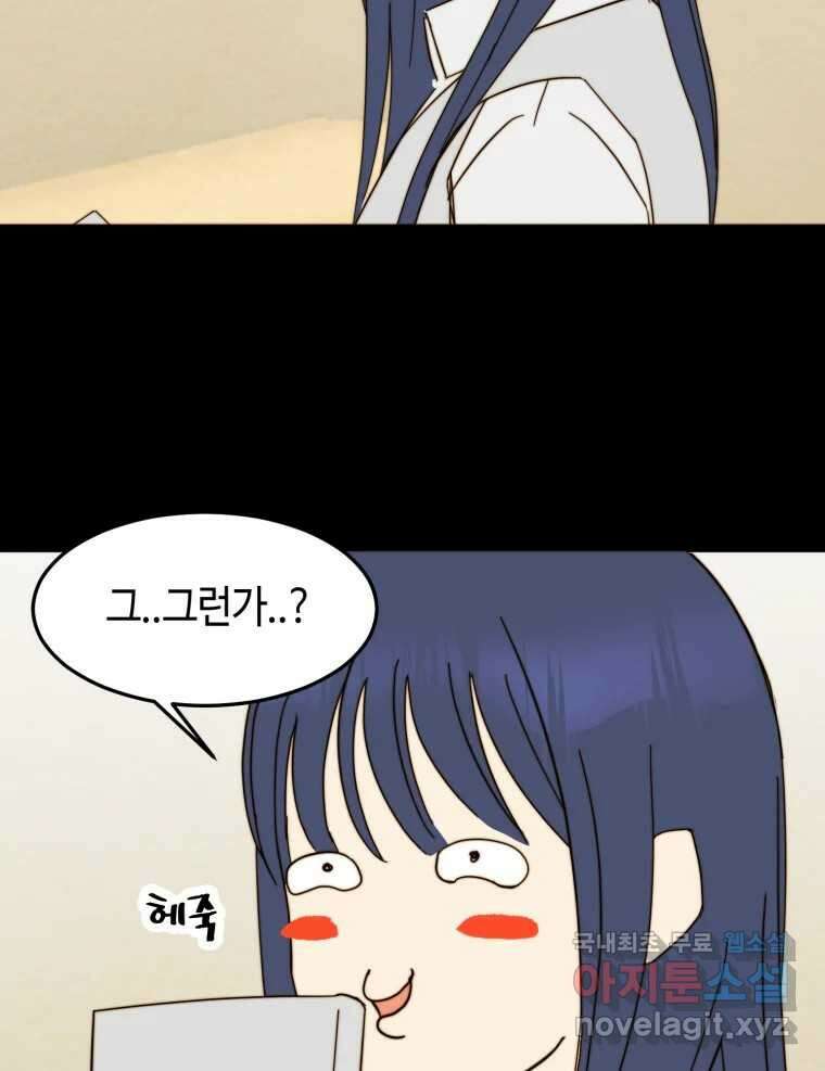 동솔동 아이들 59화 60