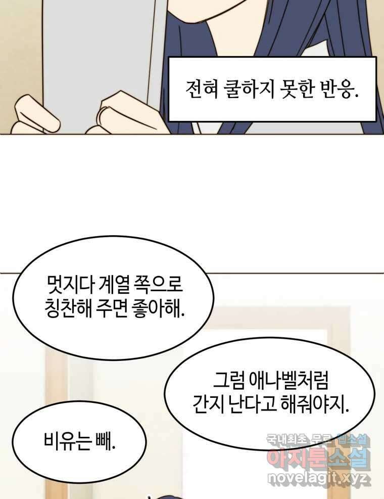 동솔동 아이들 59화 61