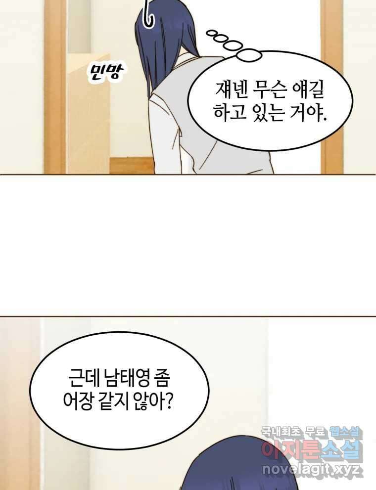 동솔동 아이들 59화 62