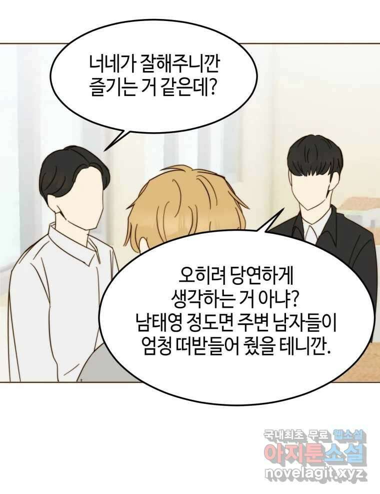 동솔동 아이들 59화 65