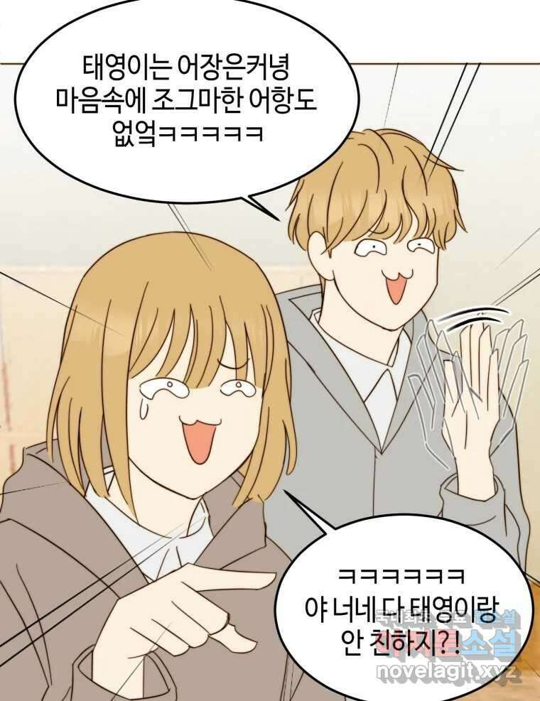 동솔동 아이들 59화 68