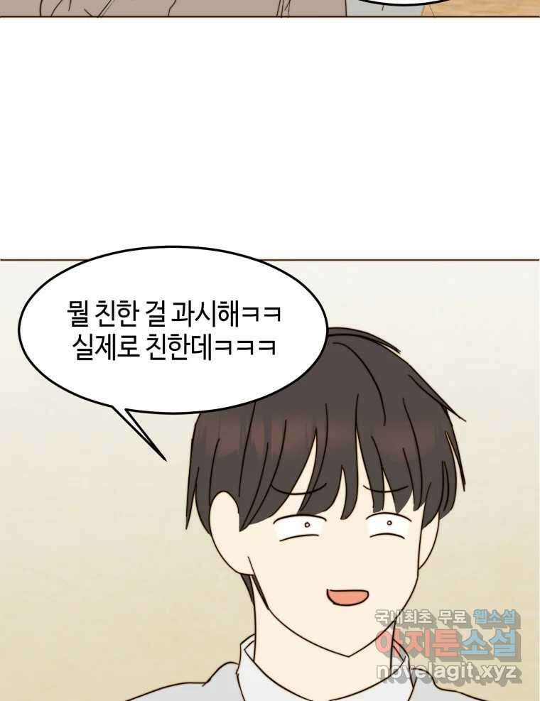 동솔동 아이들 59화 69