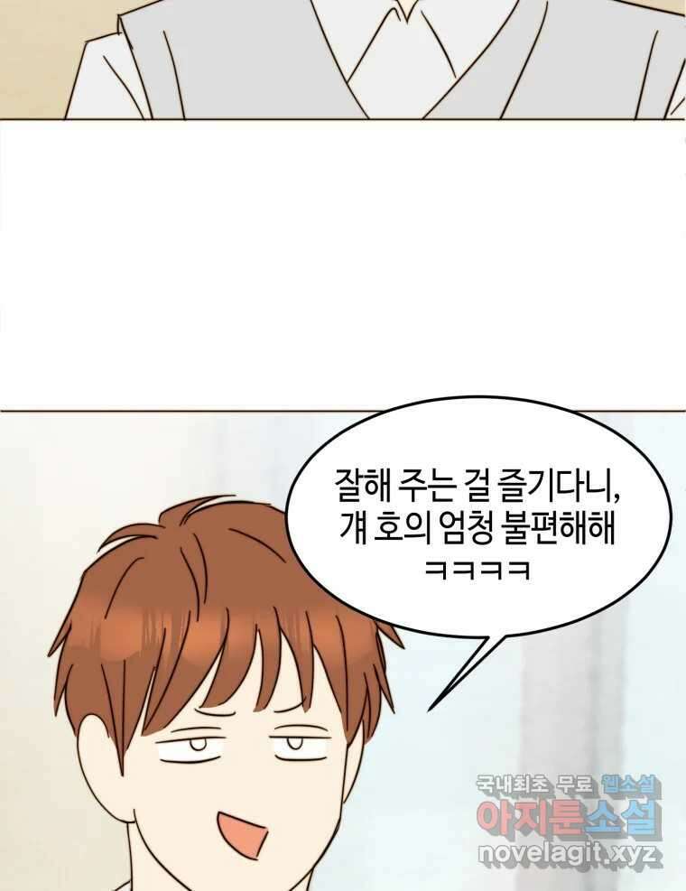 동솔동 아이들 59화 70