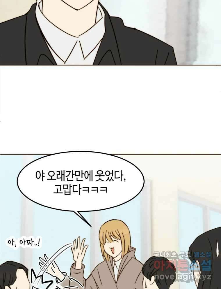 동솔동 아이들 59화 71