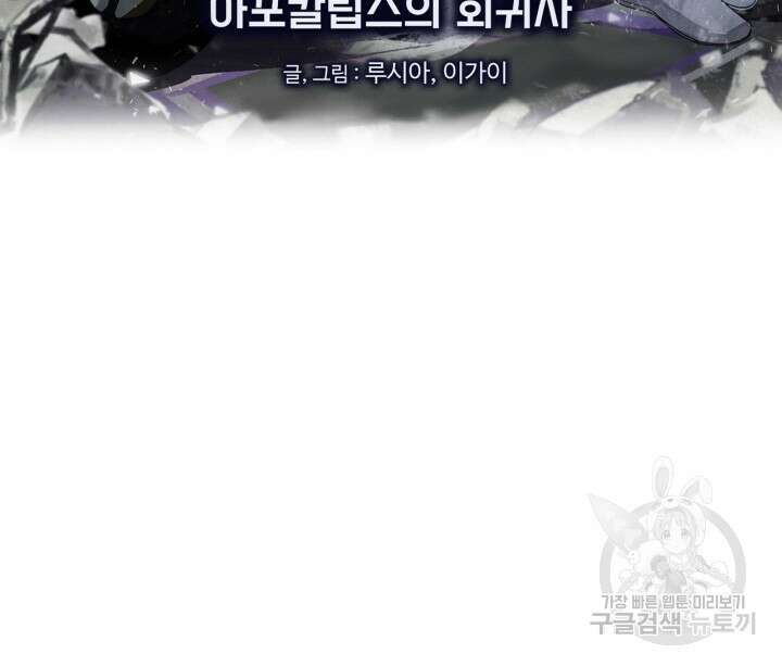 제로 : 아포칼립스의 회귀자 48화 2