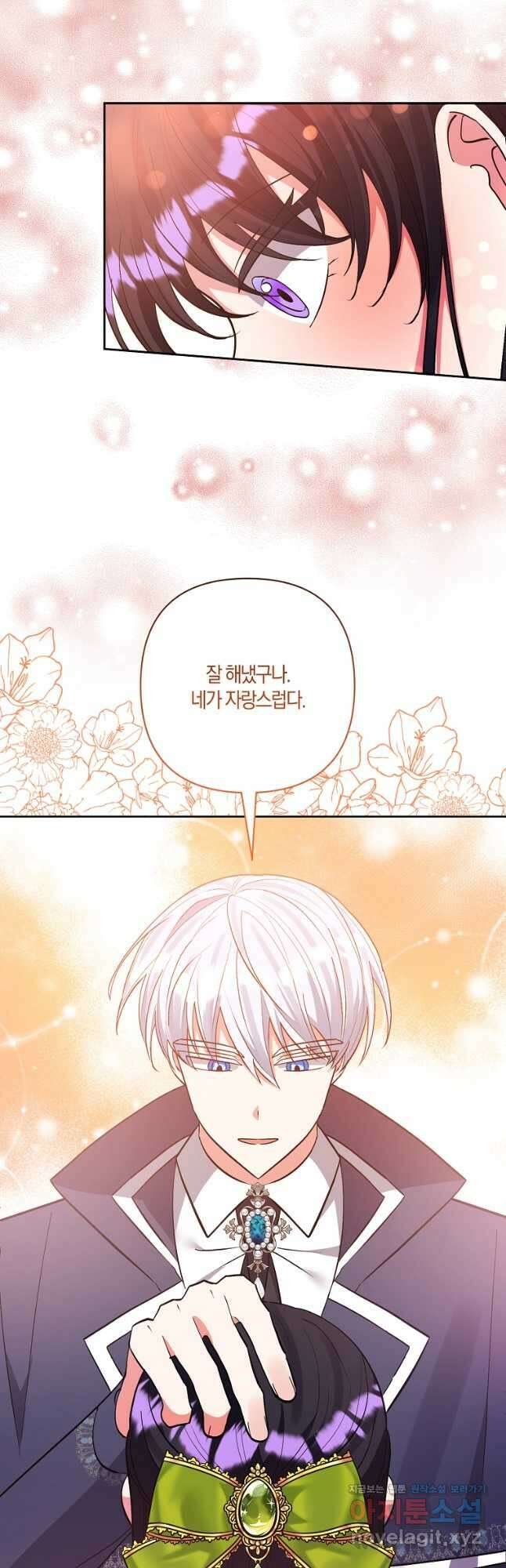 남주를 입양합니다 53화 5