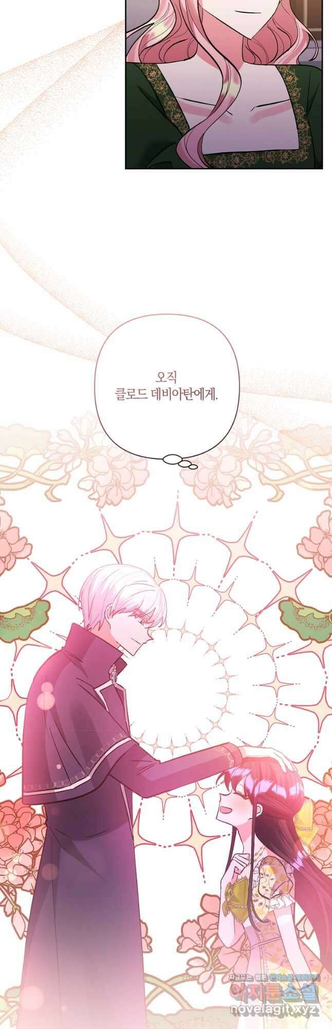 남주를 입양합니다 53화 7