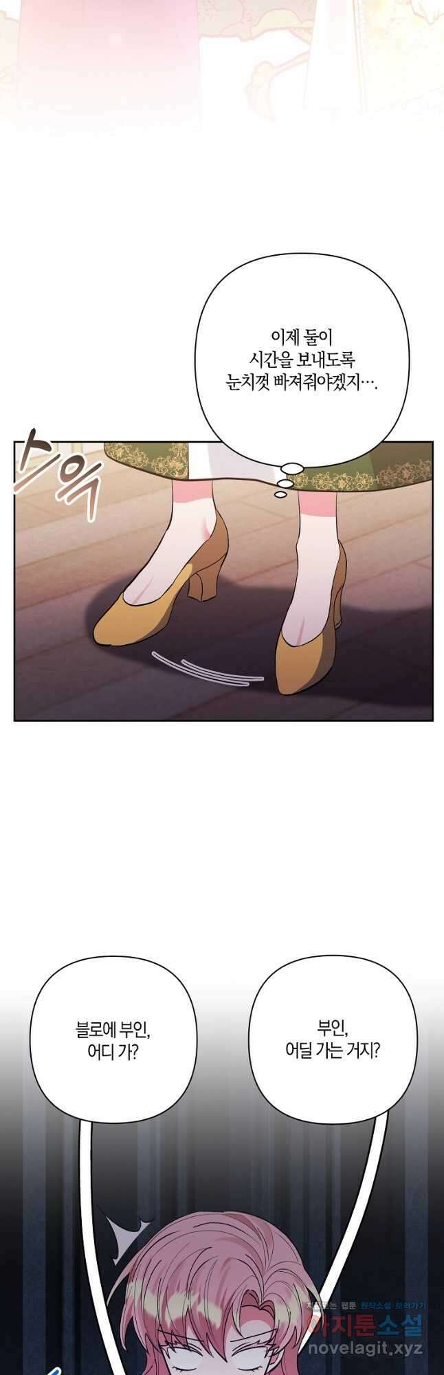 남주를 입양합니다 53화 8