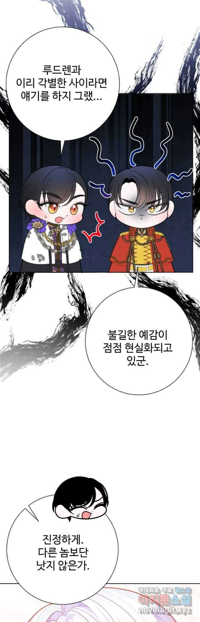 꽃길까지 앞으로 한 걸음 59화 7