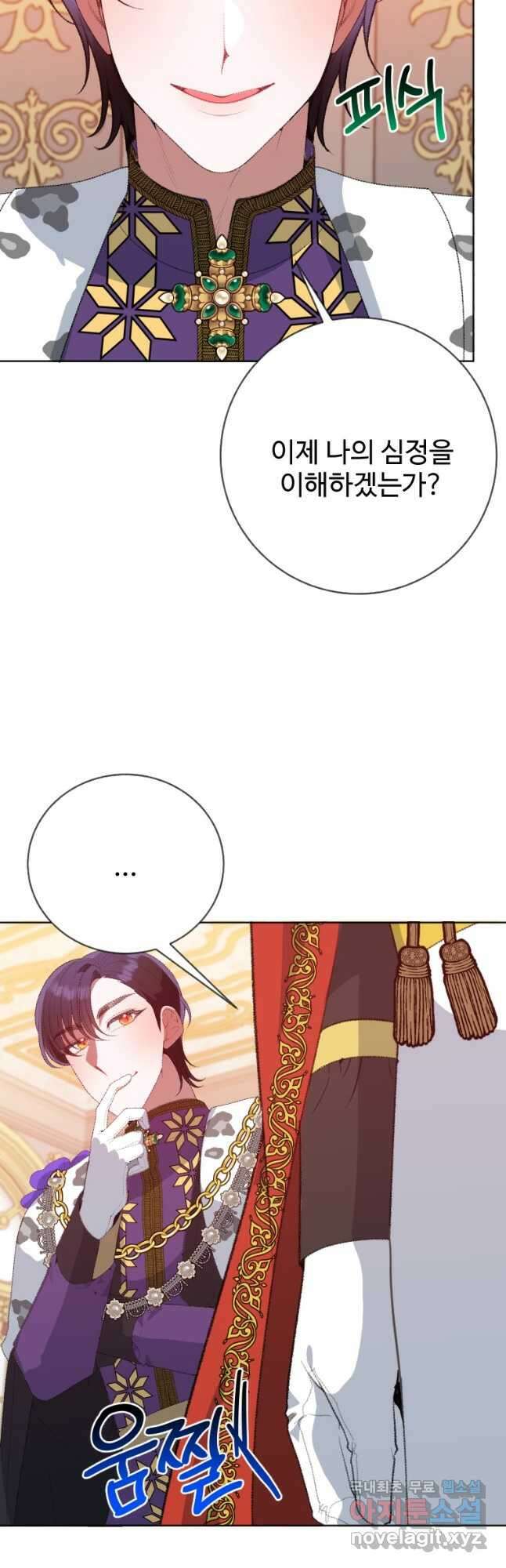 꽃길까지 앞으로 한 걸음 59화 9