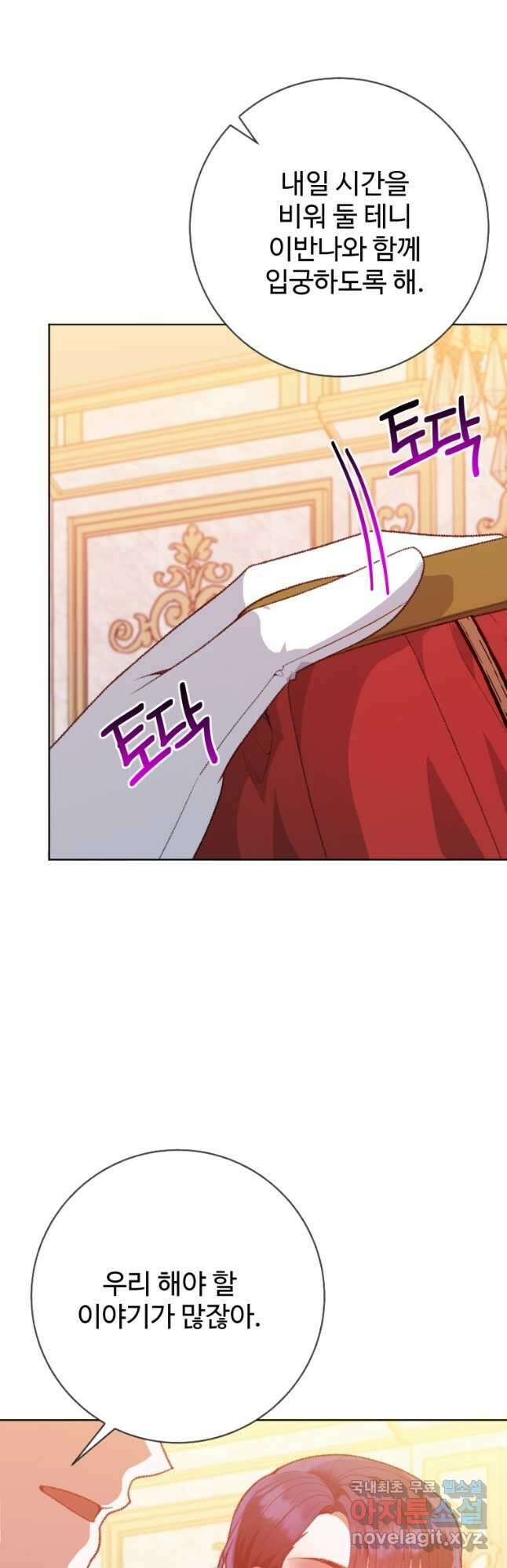 꽃길까지 앞으로 한 걸음 59화 10