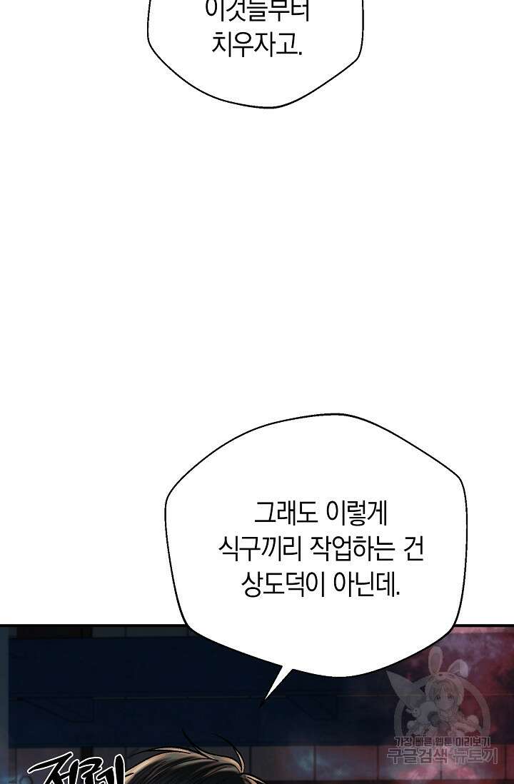 위시(WISH) 47화 35
