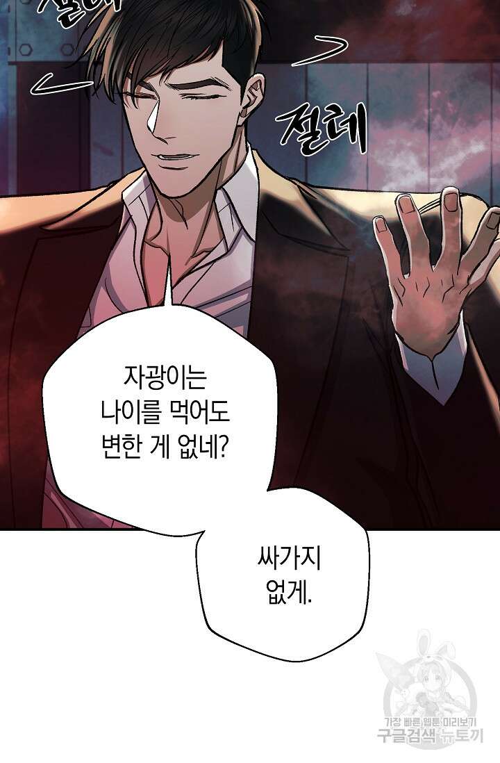 위시(WISH) 47화 36