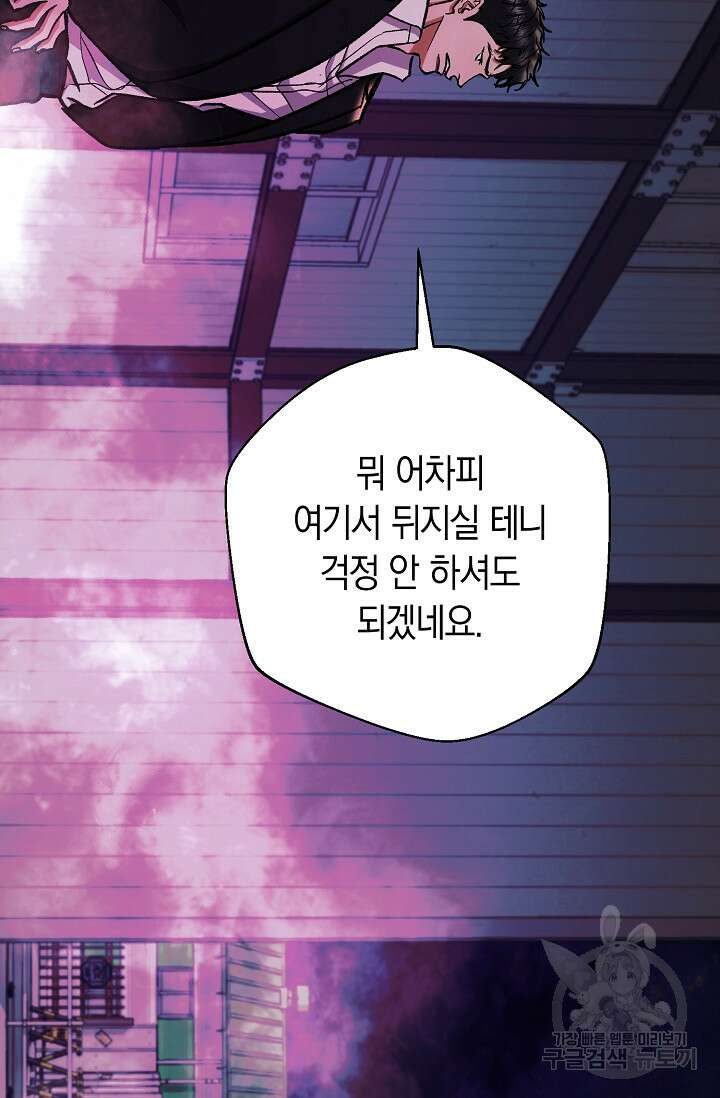 위시(WISH) 47화 41