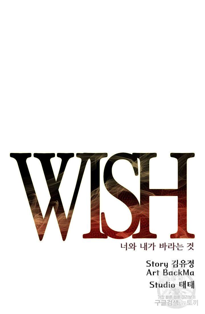 위시(WISH) 47화 52