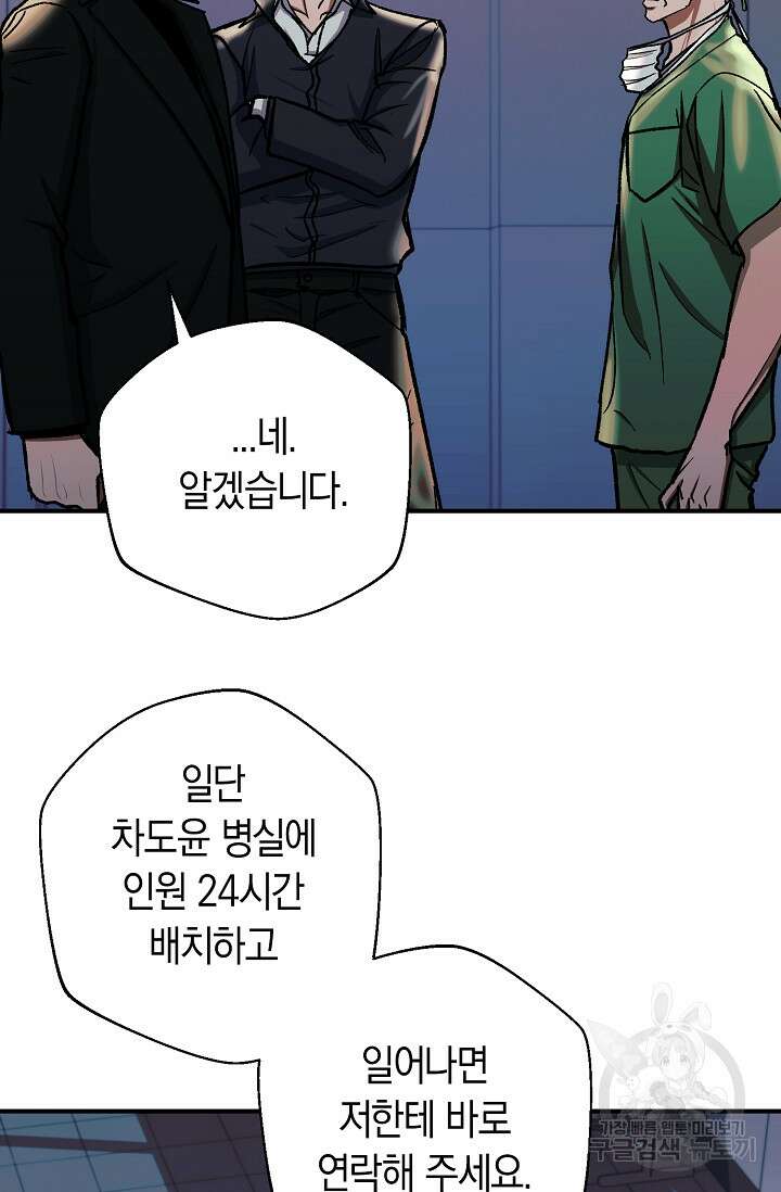 위시(WISH) 47화 61
