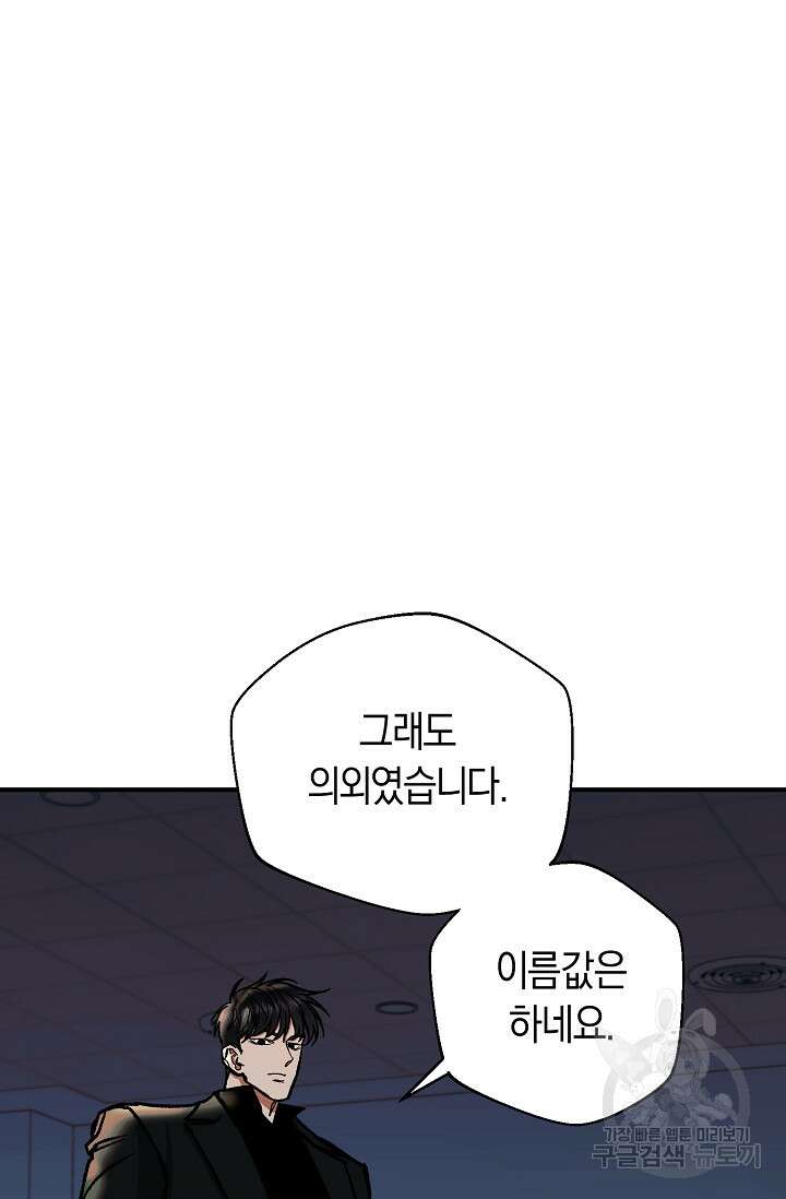 위시(WISH) 47화 67