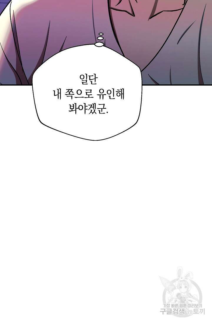 위시(WISH) 47화 95