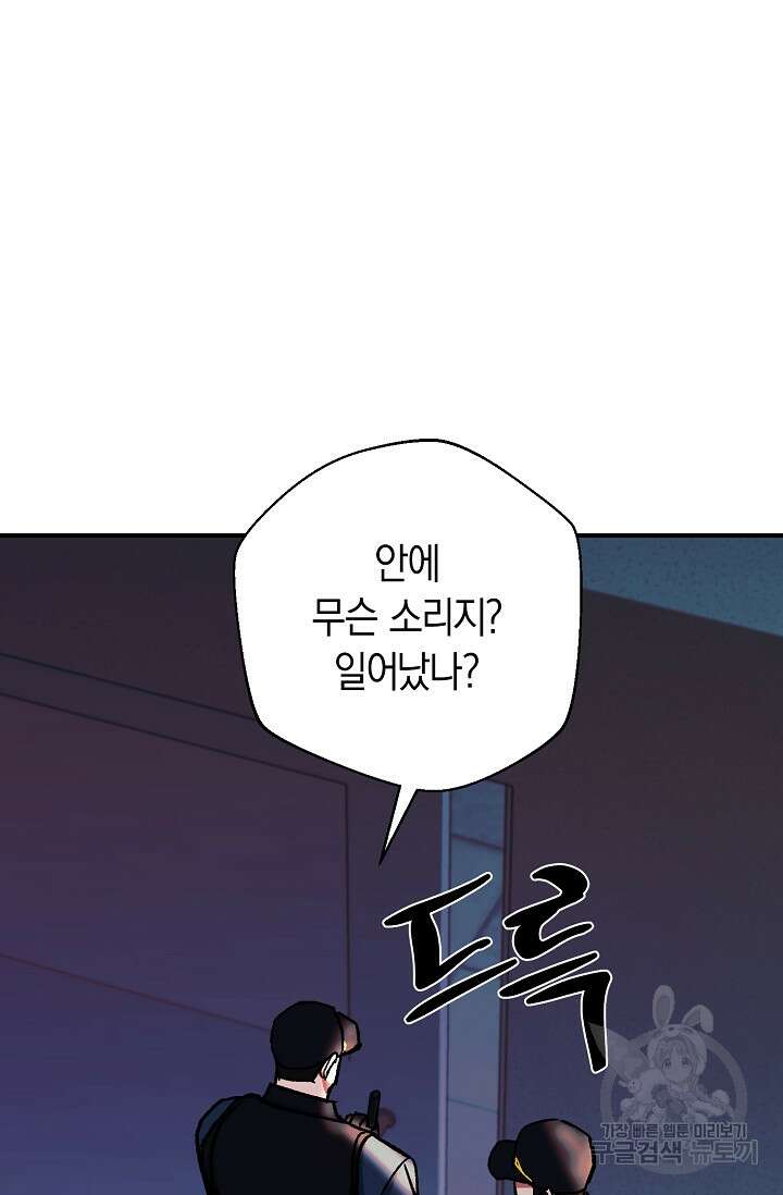 위시(WISH) 47화 99