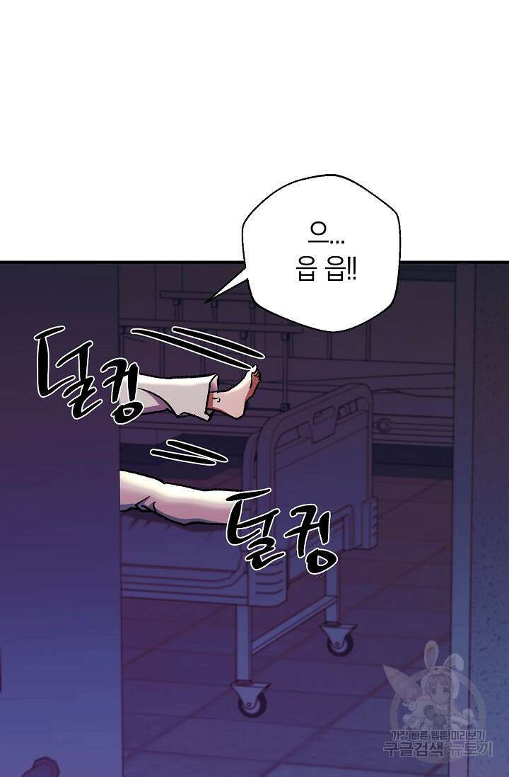 위시(WISH) 47화 101