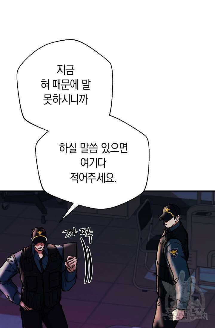 위시(WISH) 47화 106