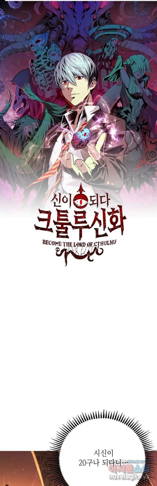 신이되다 - 크툴루신화 160화 1