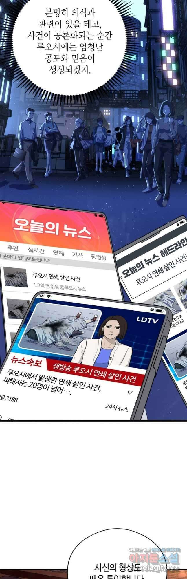 신이되다 - 크툴루신화 160화 3