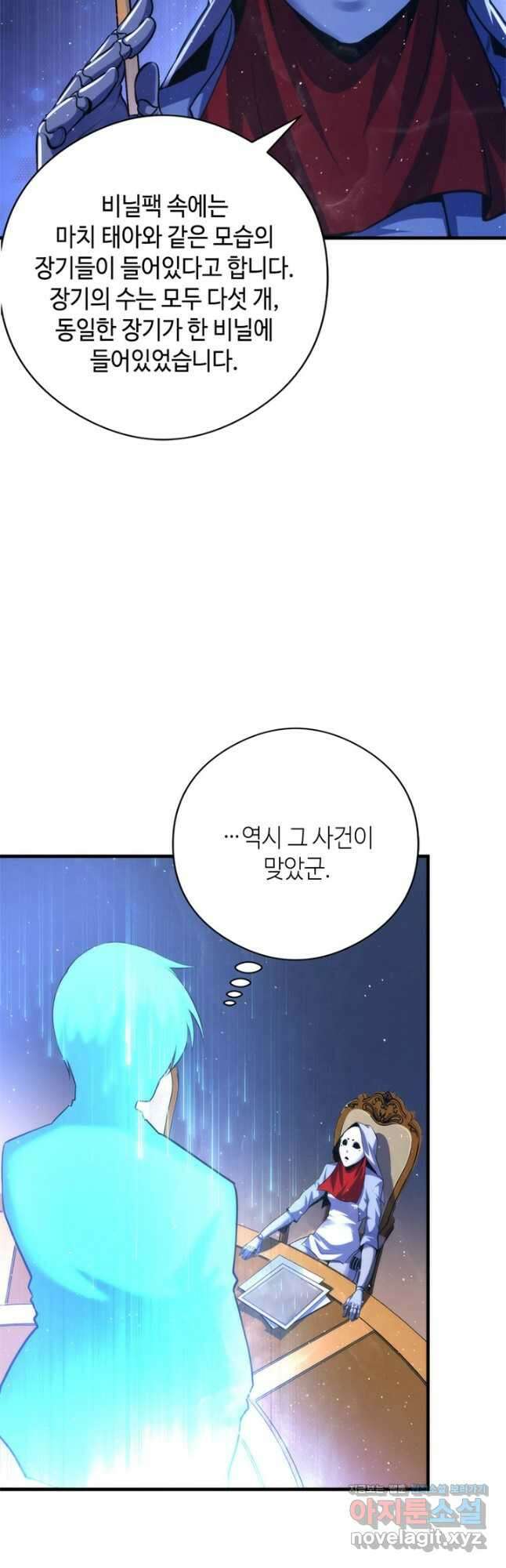 신이되다 - 크툴루신화 160화 5