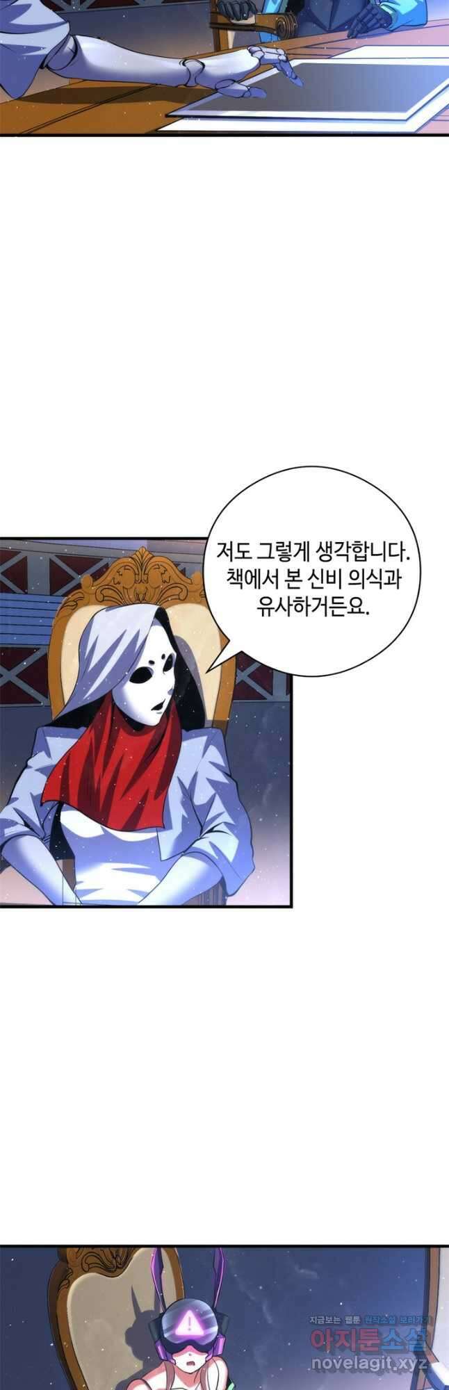 신이되다 - 크툴루신화 160화 7