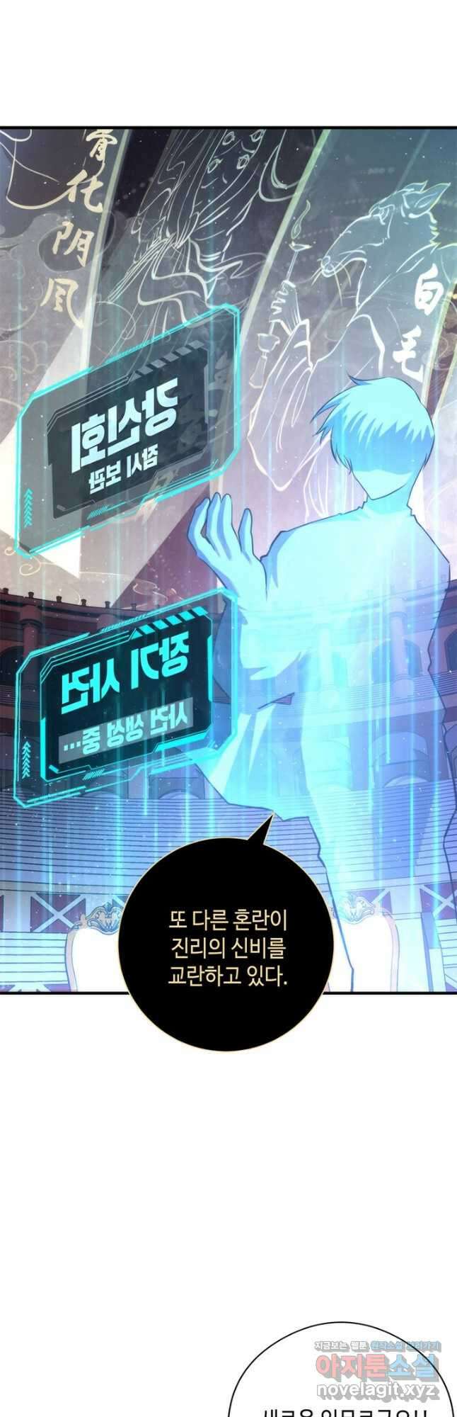 신이되다 - 크툴루신화 160화 27