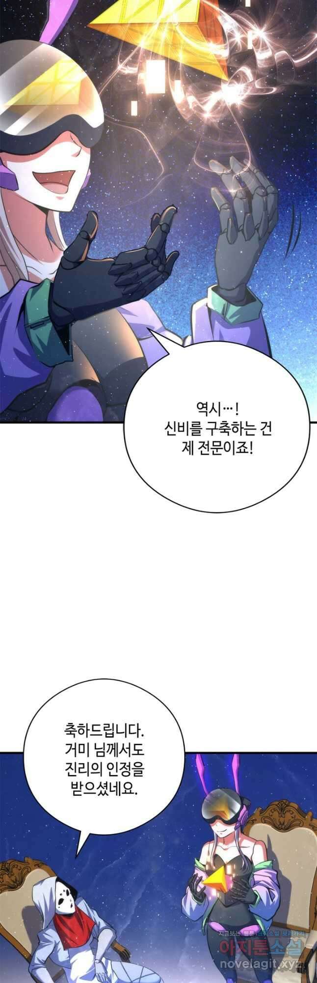 신이되다 - 크툴루신화 160화 29