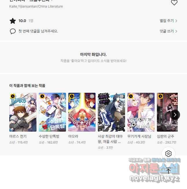 신이되다 - 크툴루신화 160화 33