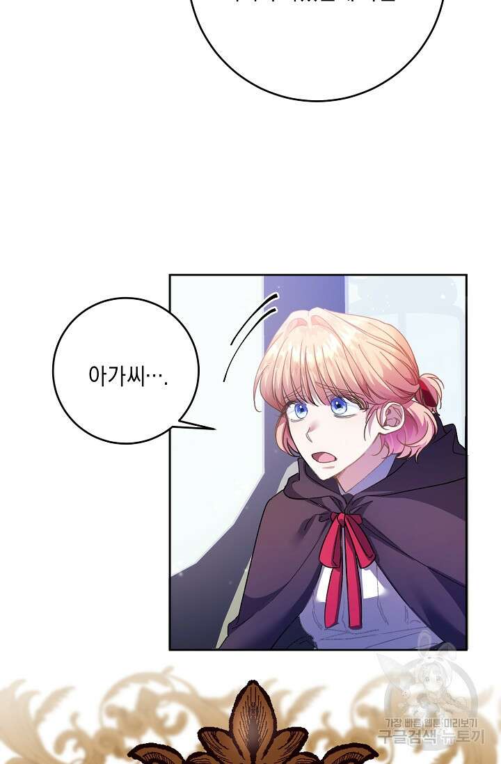 레이디, 함께 가실까요? 2화 5