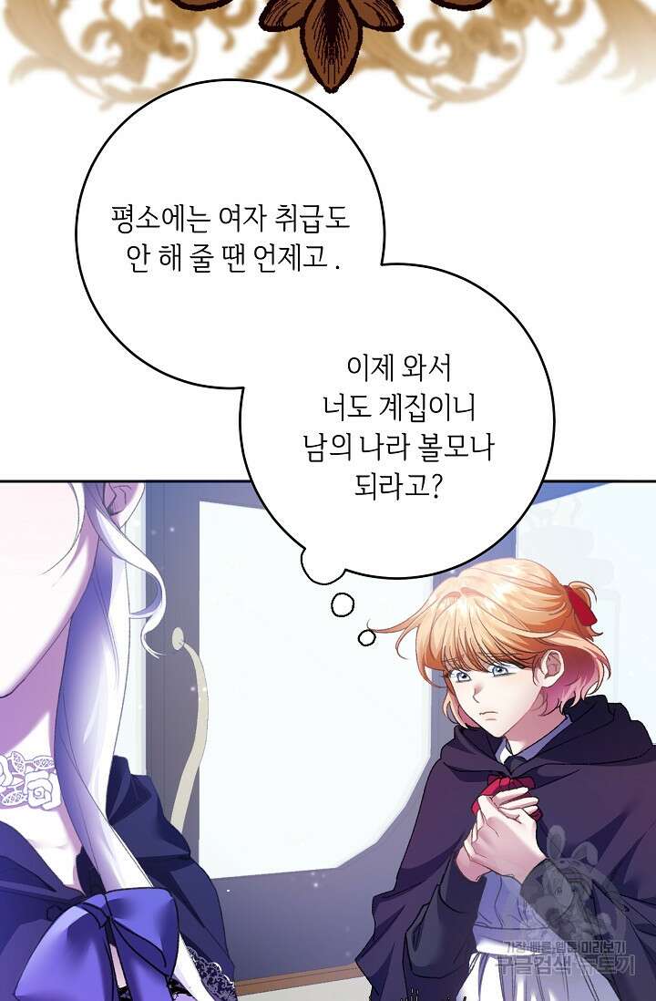 레이디, 함께 가실까요? 2화 8