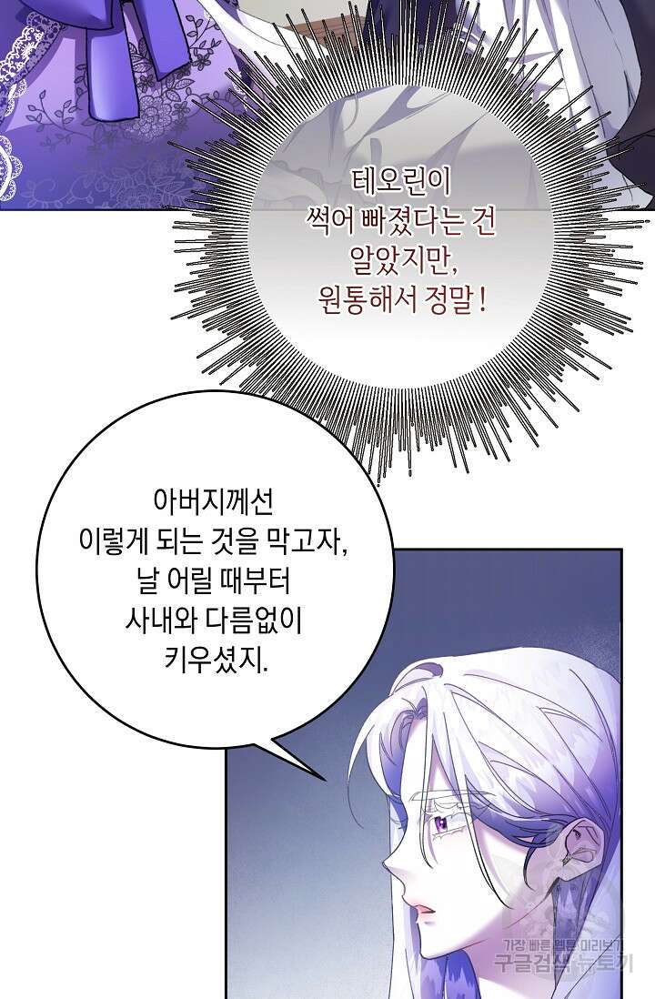 레이디, 함께 가실까요? 2화 9