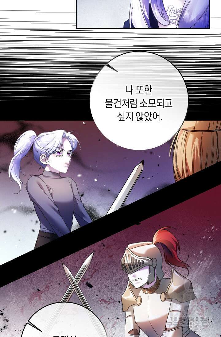 레이디, 함께 가실까요? 2화 10