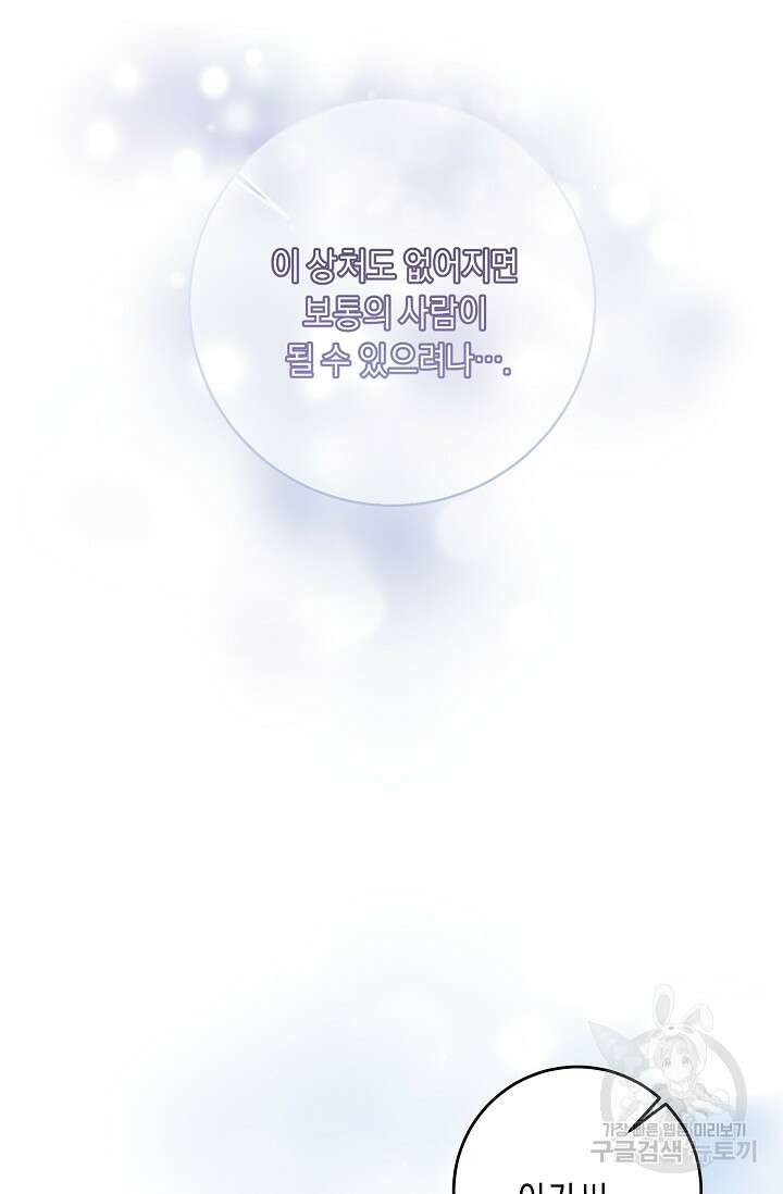 레이디, 함께 가실까요? 2화 13