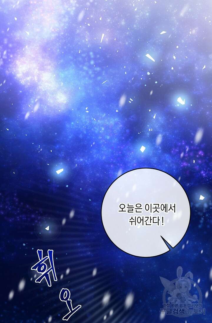레이디, 함께 가실까요? 2화 17