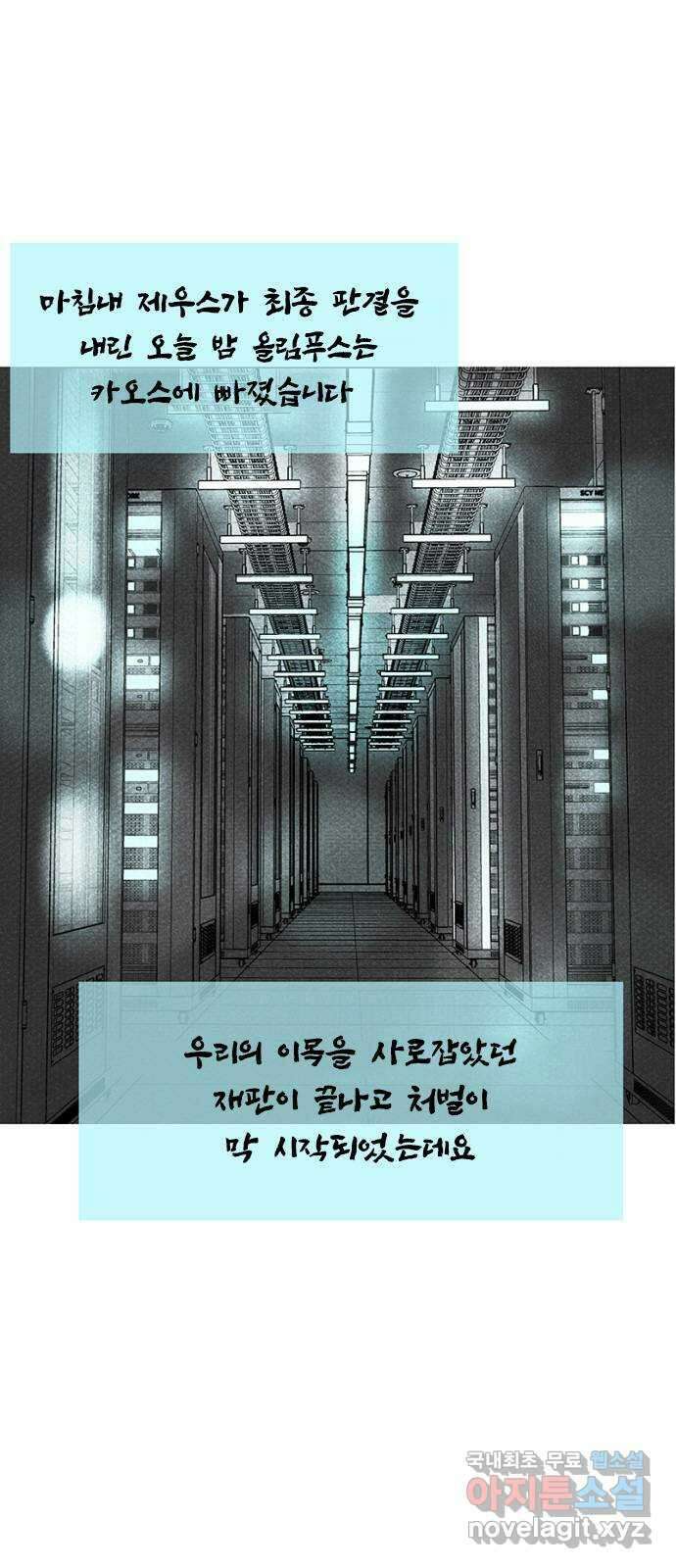 로어 올림푸스 225화 대포 3
