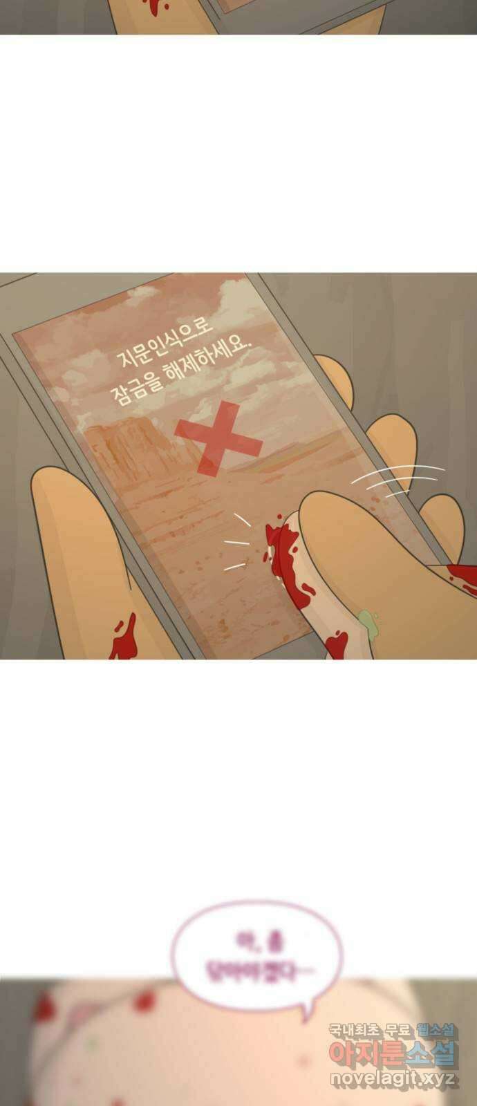 에브리띵 이즈 파인 17화 단순한 사고 4