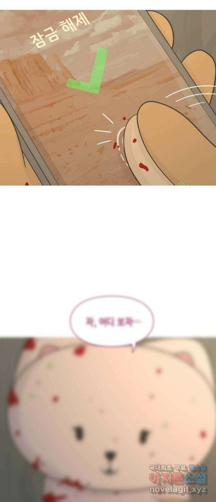 에브리띵 이즈 파인 17화 단순한 사고 6