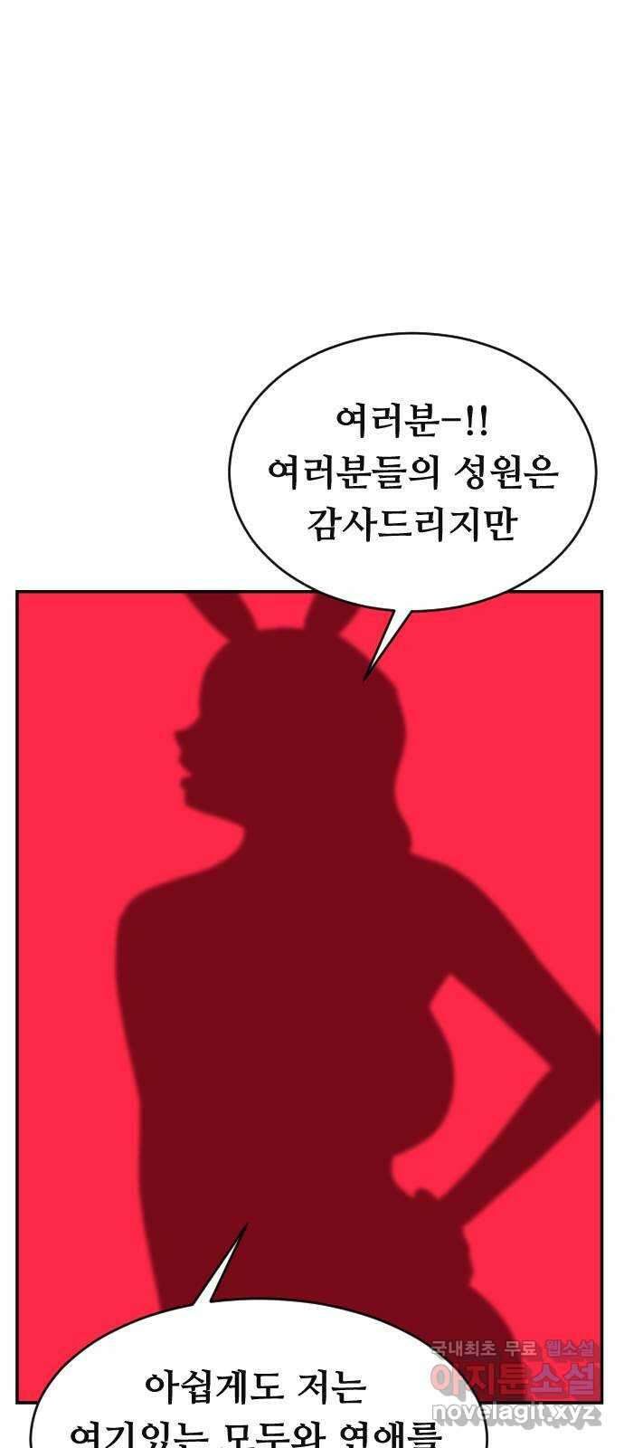 언덕 위의 제임스 376화 이상형 어플 (2) 1
